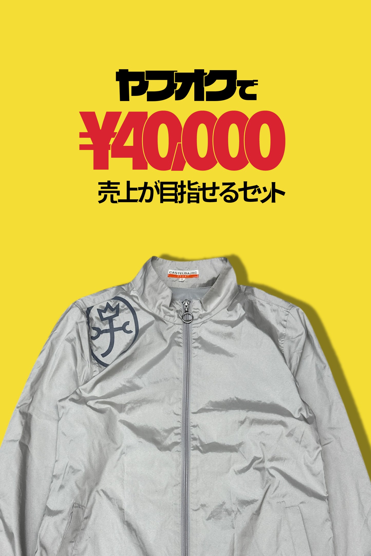 カステルバジャック x20点