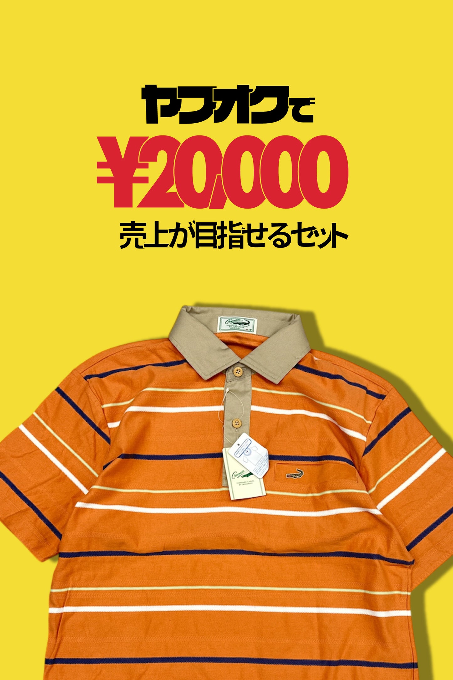 クロコダイル シャツ & ポロシャツ x11点