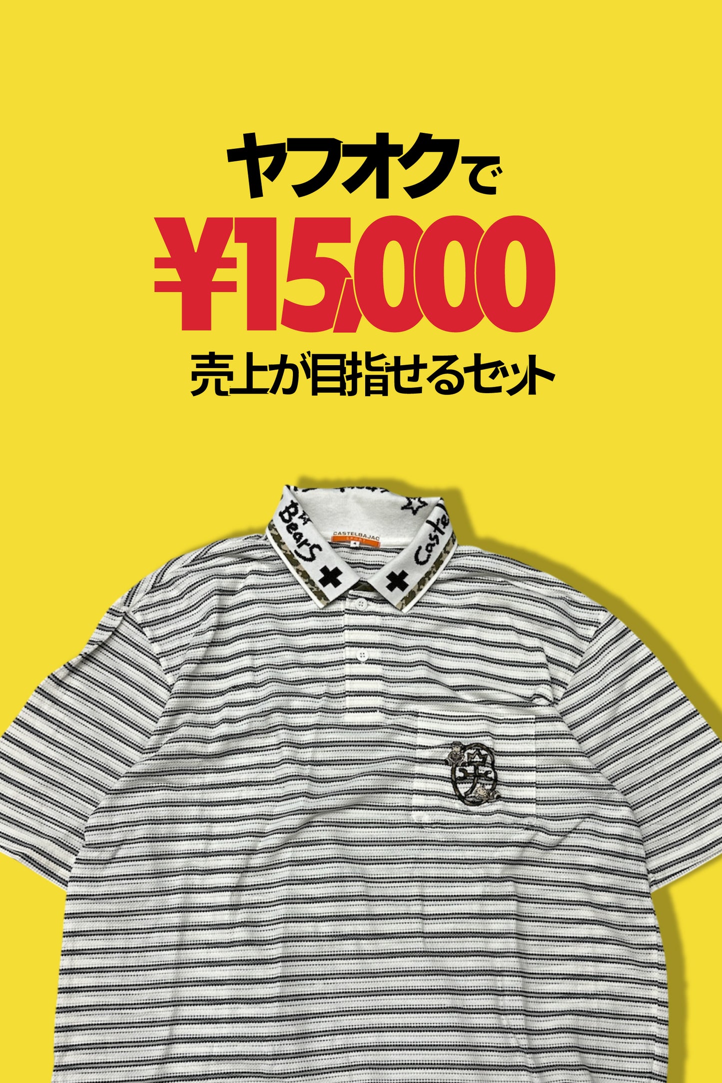 カステルバジャック x7点
