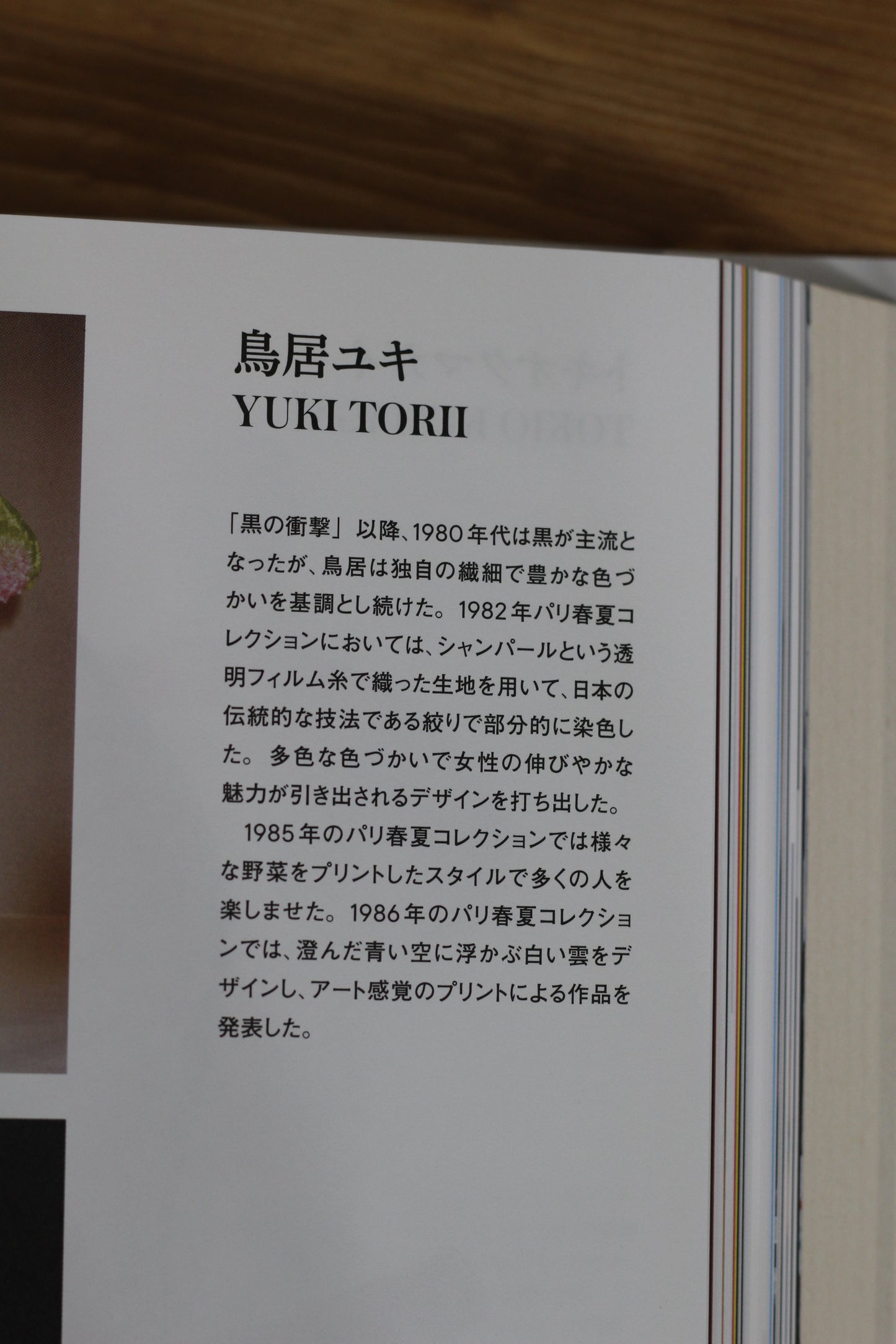 90's Dc Brand Yuki Torii Jacket x6点