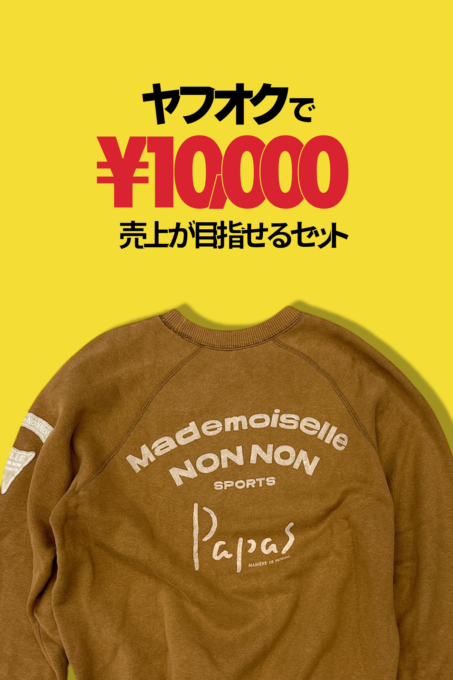 パパス x4点