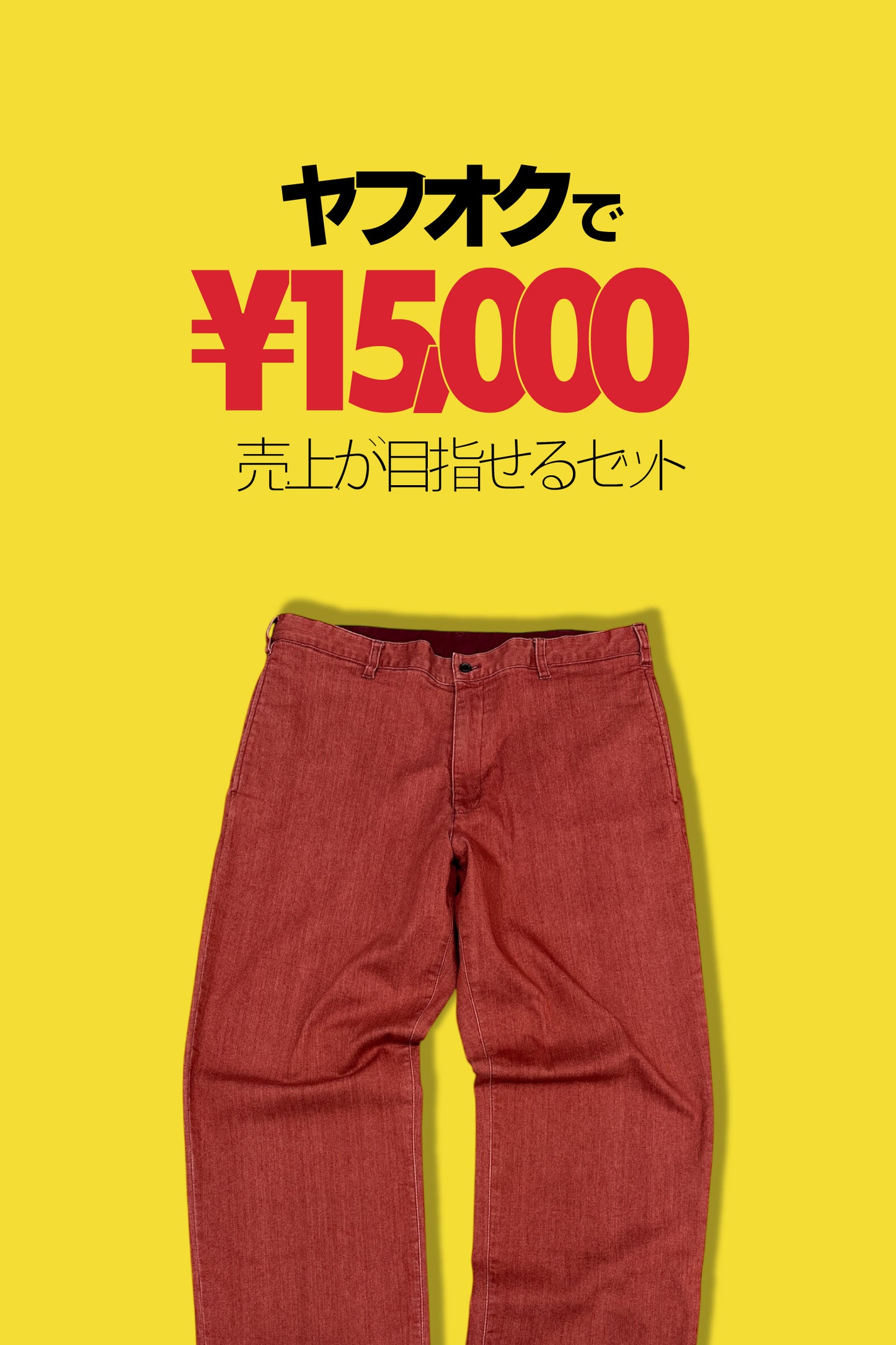 パパス ボトムス x6点