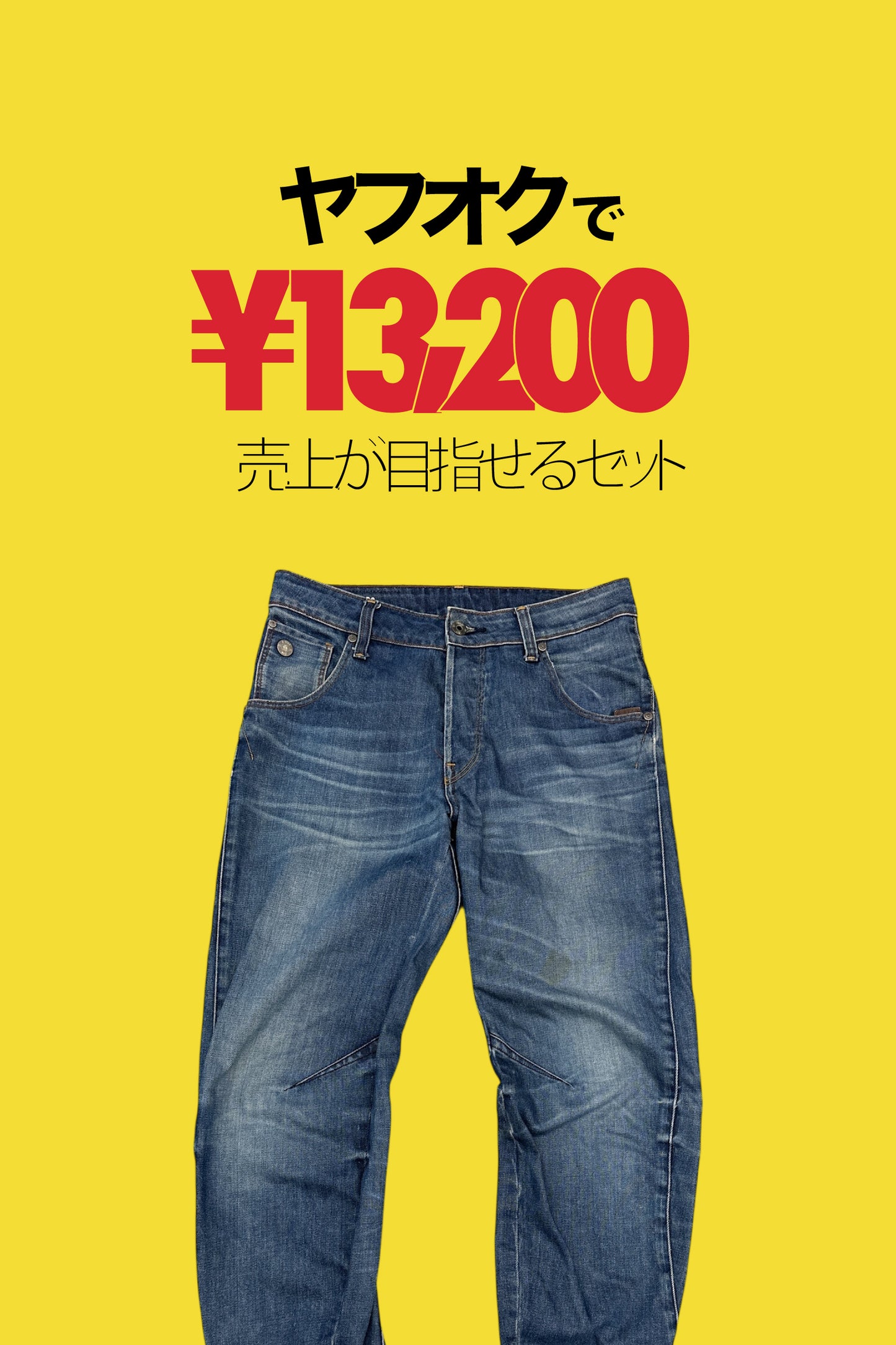 ジースター・ロゥ デニムパンツ & シャツ x4点