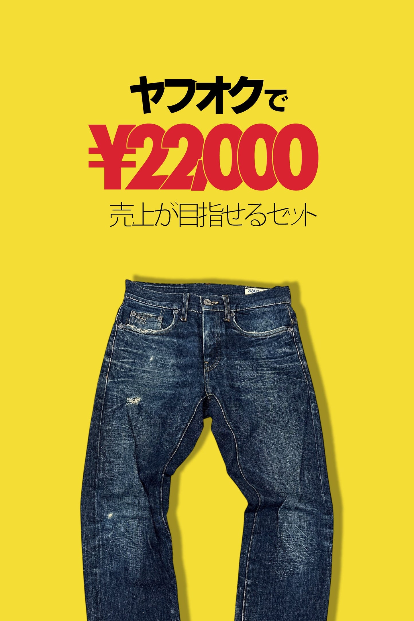 ジースター・ロゥ デニムパンツ x7点