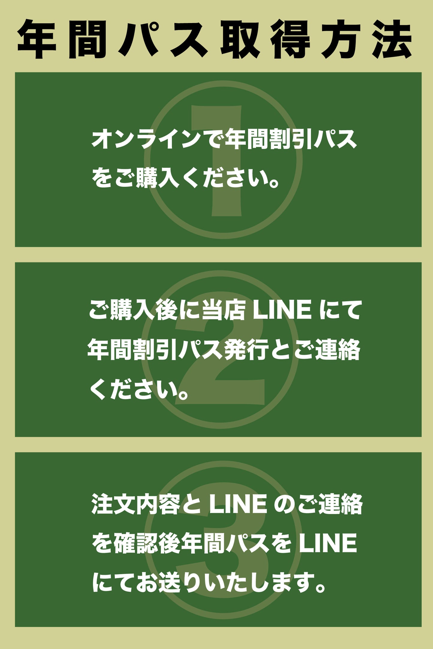 1年ずっとお得!年間割引パス