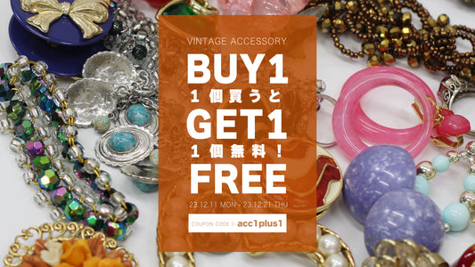 【 BUY1 GET1 FREE 】アクセサリー1個買うと1個無料キャンペーン