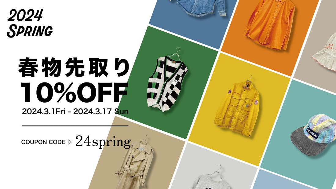 【10%OFF】春物先取り10%OFF特集