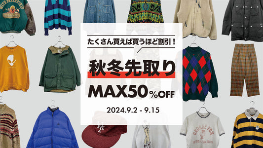 【MAX50%OFF】秋冬先取りキャンペーン