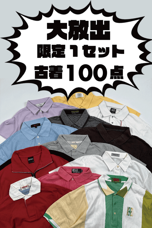 [¥100 each] Recommended for selling at flea markets! [Set of 100 used clothes] 