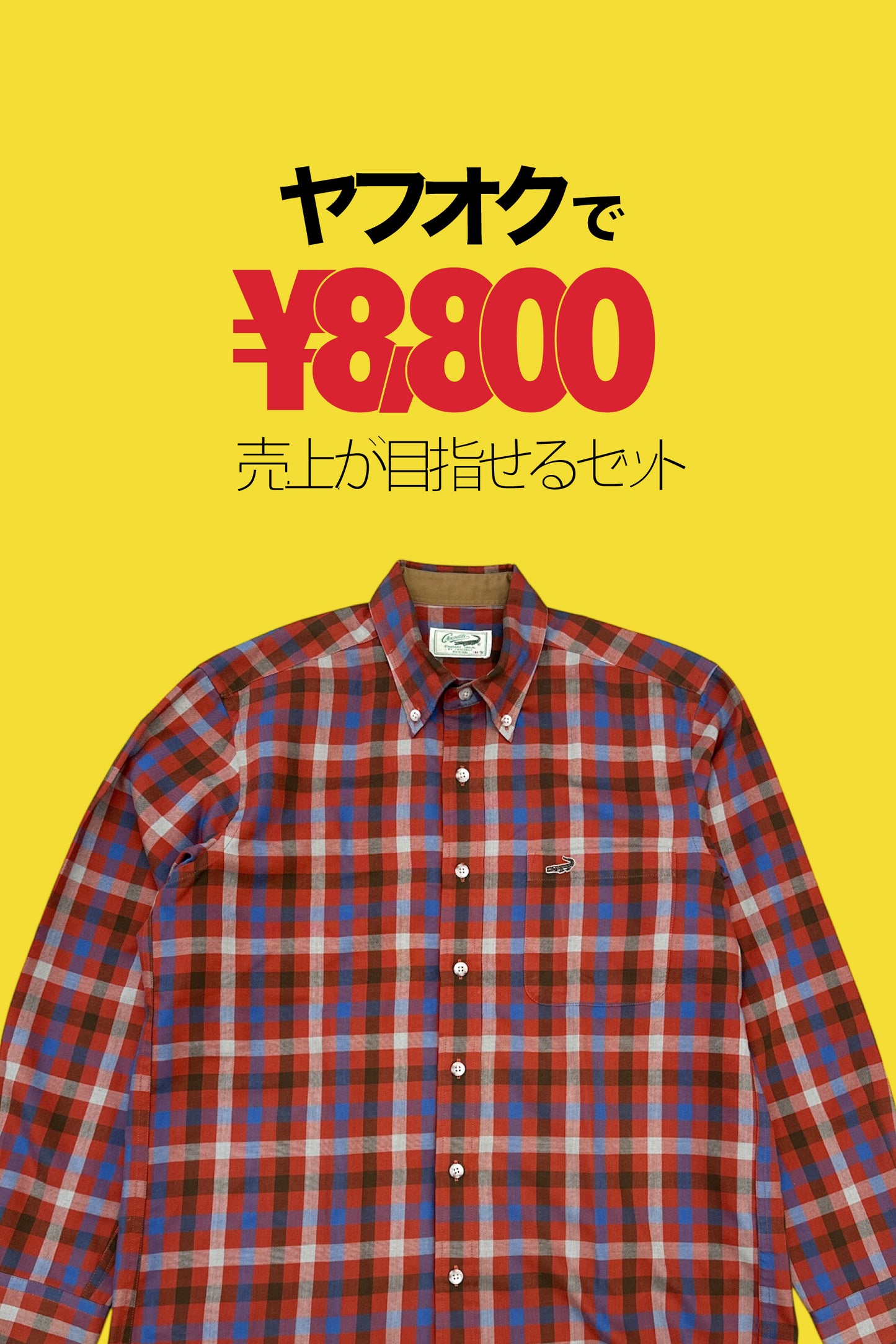 クロコダイル シャツ & ポロシャツ x4点