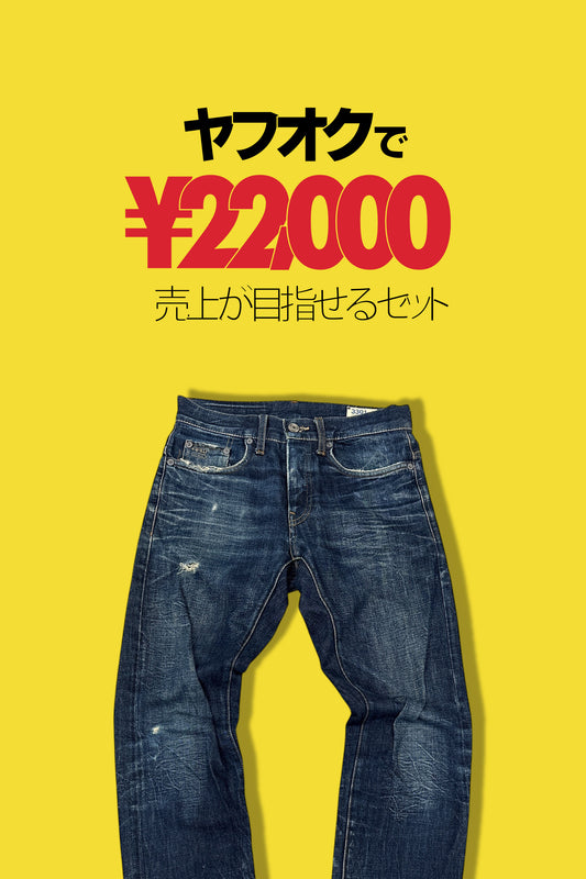 ジースター・ロゥ デニムパンツ x7点